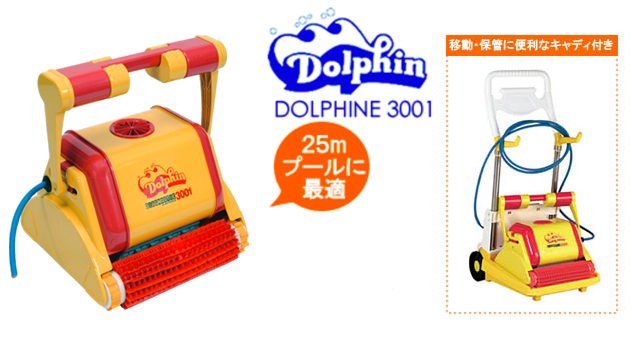 ドルフィン 3001