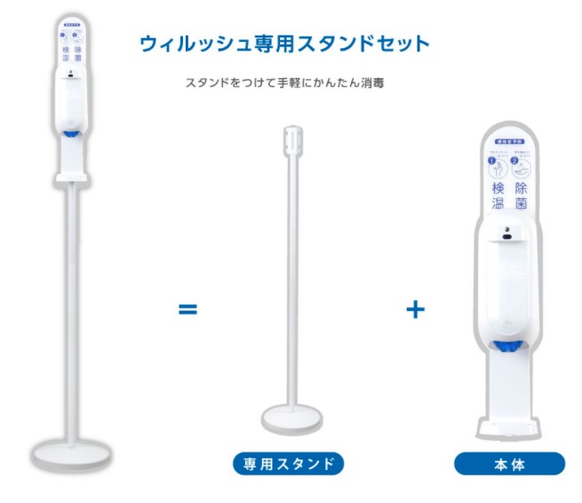 検温付 アルコールディスペンサー 非接触